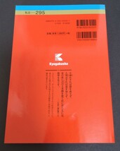 成蹊大学 理工学部 A方式 2020年版 最近3カ年 赤本 大学入試シリーズ 295_画像2