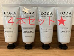 EORA エオラ　ハンドクリーム　４本セット★