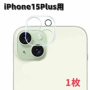 iPhone15Plus用 1枚入り　カメラ レンズ 保護カバー　カメラフィルム 9H 高硬度　貼り付け簡単　衝撃吸収　送料無料　新品