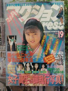 熱烈投稿増刊 1992年2月　アクションPRESS　アクションプレス　スーパー写真塾　クラスメイトジュニア系