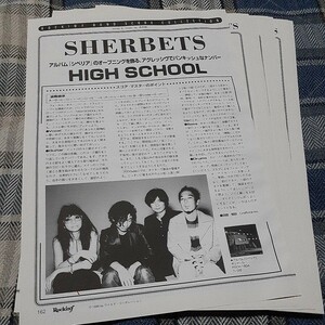 ロッキンf☆バンドスコア☆切り抜き☆SHERBETS『HIGH SCHOOL』▽8Ab：bbb456