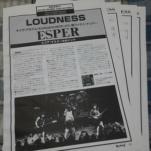 ロッキンf☆ギタースコア☆切り抜き☆LOUDNESS『ESPER』▽4Ab：bbb484