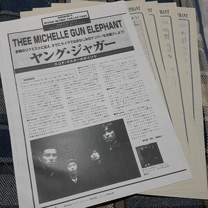 ロッキンf☆バンドスコア☆切り抜き☆THEE MICHELLE GUN ELEPHANT『ヤング・ジャガー』▽5DT：ccc1267