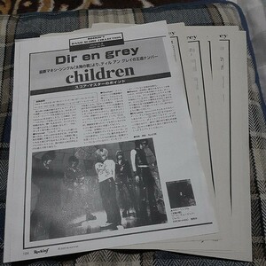 ロッキンf☆バンドスコア☆切り抜き☆DIR EN GREY『children』▽7DT：ccc1300