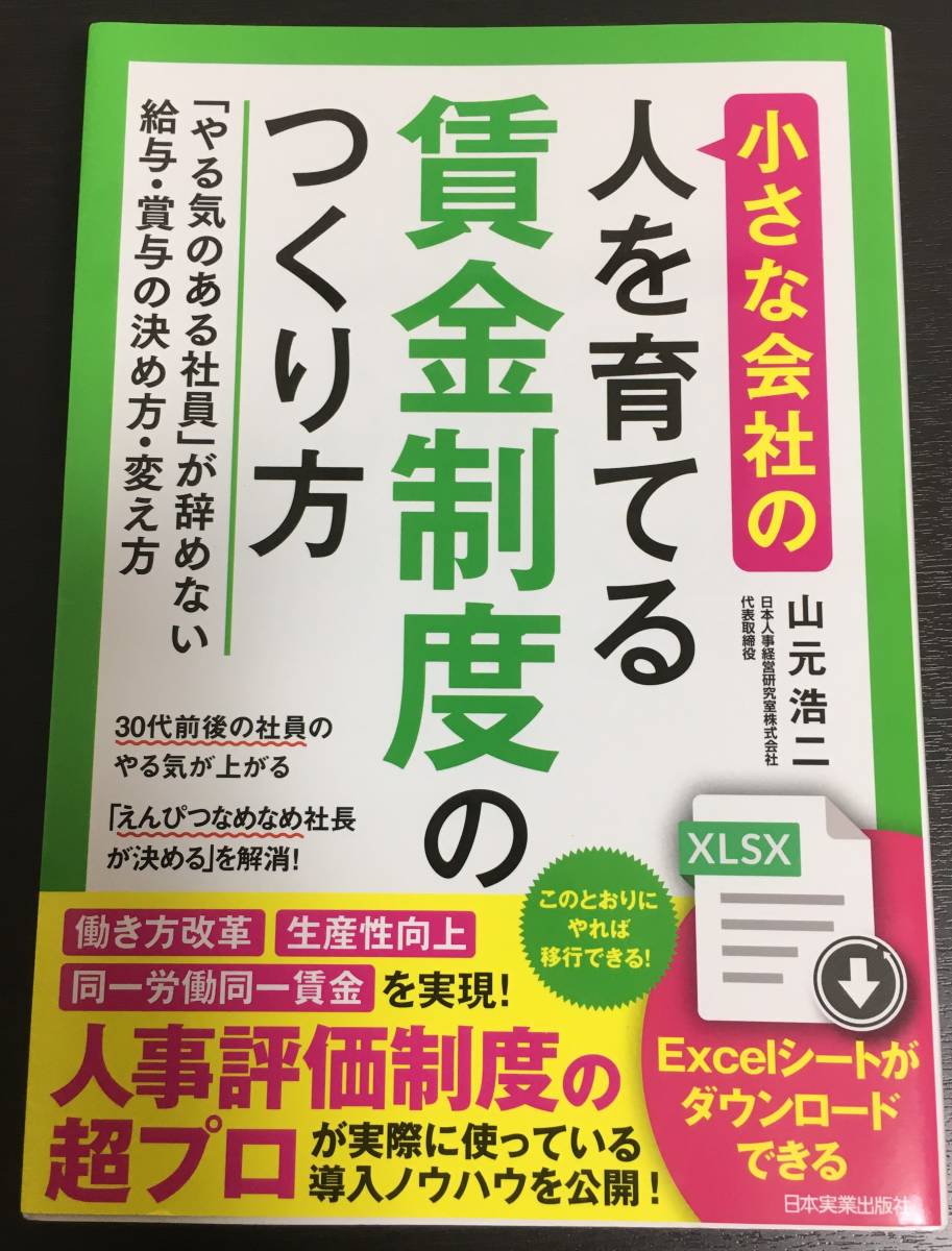 2023年最新】Yahoo!オークション -賃金制度の中古品・新品・未使用品一覧