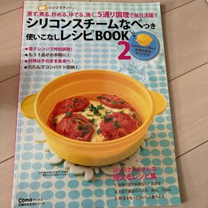 シリコンスチームなべレシピ