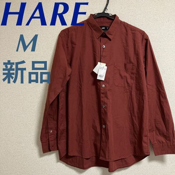 新品　HARE ハレ　長袖シャツ カラーシャツ ブロードシャツ　ワイン　M