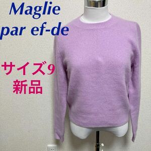 新品　Maglie par ef-de マーリエパー エフデ　ニットプルオーバー　ラクーンクルーネックニット セーター　ラベンダー