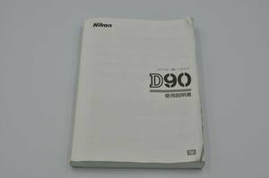 Nikon D90 owner manual 