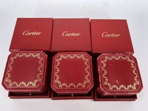 カルティエ Cartier 空箱 ボックス リングケース 純正 3セット