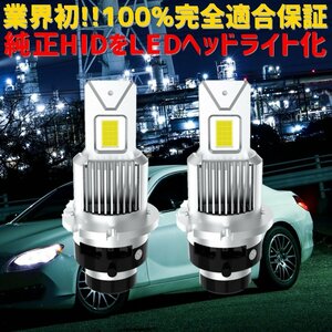 D2 業界初 純正HIDを完全無加工でLEDへ インプレッサ WRX STI【IMPREZA WRX STI】 GRB H19.10 ～ H22.5 HID D2S 装着車用 安心車種別設定