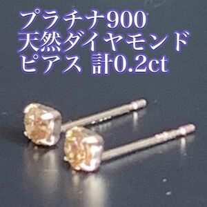 プラチナ900 天然ダイヤモンドピアス 計0.2ct