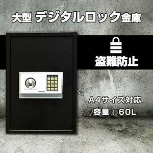 wisteria【新品訳有】金庫 家庭用 大型 50L テンキー 電子金庫 保管庫 電子ロック デジタル金庫 暗証番号 アンカーボルト付 鍵付 送料無料