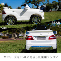 wisteria【新品訳有】電動乗用ラジコンカー メルセデス・ベンツ ML350 白 乗用玩具 電動 電動乗用カー 乗用ラジコン 充電式 送料無料_画像4