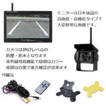 即発 バックカメラ 日本製液晶使用 7インチ ワイヤレス オンダッシュモニター バックカメラセット 12V24V バックモニター トラック ダンプ _画像2