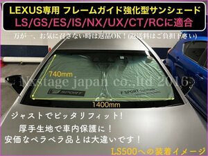 LEXUS LS50系等_LS500h LS500 LC500h LC500(RX_LX以外全てOK)◆③タイべック素材_高機能厚手サンシェード1p◆LS/ES/GS/IS/NX/UX/RC適合