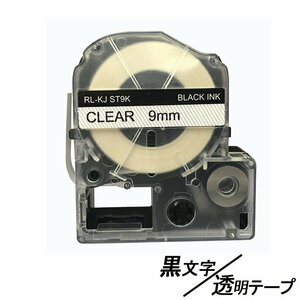 9mm キングジム用 透明テープ 黒文字 テプラPRO互換 テプラテープ テープカートリッジ 互換品 ST9KW 長さが8M 強粘着版 ;E-(26);