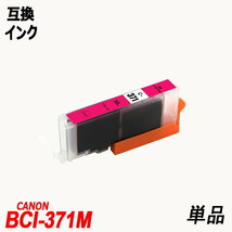 【1000円～送料無料】BCI-371XL+370XL/6MP BCI-371XL BCI-370XLBK 単品 色選択可 キャノンプリンター用互換インク ICチップ付 残量表示 ;F;_画像5