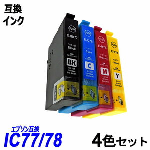 【送料無料】IC77 IC78 4本パック 78系インクカラー各3色＆77系エプソンプリンター用互換インク ICチップ付 残量表示 ;B-(111)(113to115);