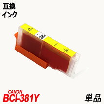 【送料無料】BCI-381+380XL/6MP BCI-381(BK/C/M/Y/GY)+BCI-380XLBK キャノンプリンター用互換インク ICチップ付 残量表示 ;B-(1124to1129);_画像6