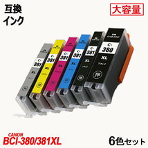 【送料無料】BCI-381XL+380XL/6MP BCI-381XL(BK/C/M/Y/GY)+BCI-380XLBK キャノン用互換インク ICチップ付 残量表示 ;B-(1124)(1130to1134);_画像1