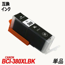 【送料無料】BCI-381XL+380XL/6MP BCI-381XL(BK/C/M/Y/GY)+BCI-380XLBK キャノン用互換インク ICチップ付 残量表示 ;B-(1124)(1130to1134);_画像2