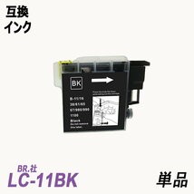 【送料無料】LC11BK/LC16BK 単品 ブラック　ブラザー プリンター用互換インク LC11/16C LC11/16M LC11/16Y LC11/16-4PK ;B-(64);_画像1