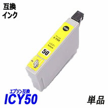 IC50 IC6CL50 ICBK50 ICC50 ICM50 ICY50 IC50 ICLM50 ICLC50 単品販売 色選択可 エプソン EPSON互換インク 【1000円～送料無料】;F;_画像5