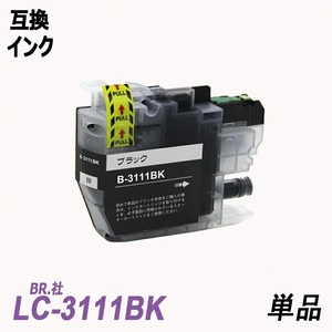 【送料無料】LC3111BK 単品 ブラック ブラザー 用互換インク ICチップ付 残量表示 LC3111C LC3111M LC3111Y LC3111-4PK ;B-(1106);