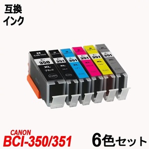 【送料無料】BCI-351XL+350XL/6MP BCI-351XL(BK/C/M/Y/GY)+BCI-350XLBK大容量 キャノンプリンター用互換 ICチップ付 ;B-(58to63);