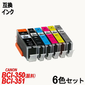 【送料無料】BCI-351XL+350XL/6MP BCI-351XL(BK/C/M/Y/GY) +BCI-350XLPGBK キャノンプリンター用互換インク ICチップ付 ;B-(584)(59to63);