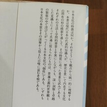 「日本文化のかくれた形」武田 清子　加藤周一　木下順二　丸山真男　岩波書店　単行本　ハードカバー_画像7