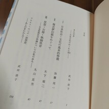 「日本文化のかくれた形」武田 清子　加藤周一　木下順二　丸山真男　岩波書店　単行本　ハードカバー_画像8