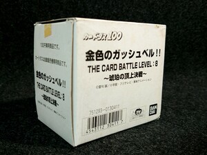 ‘04　未開封　カードダス100　「金色のガッシュベル：8・40SET/カード160枚」THECARDBATTLELEVEL:8　ガチャガチャ　バンダイ　即決