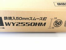 makita マキタ WY2550HM ワイヤ釘 50mm 鉄 コンクリート 焼入れスムース 16巻_画像5