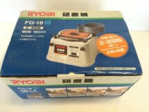 RYOBI リョービ FG-18 刃物研磨機 研ぎ機 180mm 砥石 100V 電動工具 DIY_画像6