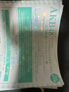 AKB48 62nd シングル アイドルなんかじゃなかったら 応募抽選シリアルナンバー券 38枚セット 一推し握手用 岡部 麟 小栗有以 柏木由紀