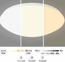 LEDシーリングライト8畳 約30W 無段階調光調色 電球色 昼白色 3080lm リモコン付き_画像2