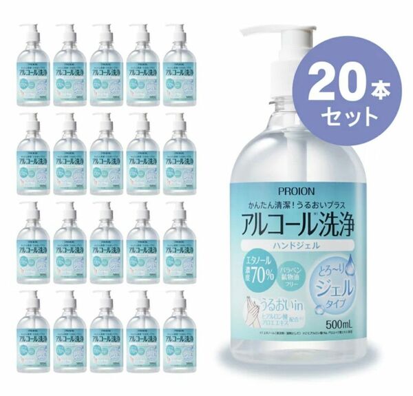 プロイオン　アルコールハンドジェル　500ml　20本セット