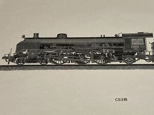 C53形　銅版画（エッチング技法）　 検索（蒸気機関車 国鉄 鉄道車両）　管理　12-7