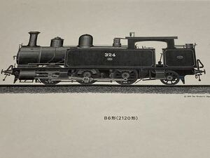 B6形（2120形）　銅版画（エッチング）検索（蒸気機関車 国鉄）管理12-12