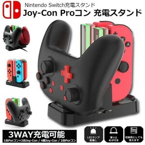 即納 Joy-Con Proコン コントローラー 充電 スタンド Nintendo Switch用 3WAY充電可能 ジョイコン ニンテンドー スイッチ