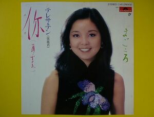 EP◆テレサ・テン/ニイ(あなた)/まごころ◆鄧麗君(デン・リージュン)TERESA TENG,ロサンゼルス録音盤,レコード 7インチ アナログ