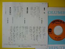 EP◆照喜名朝一/貫花・南嶽節/収納奉行◆舞踊曲,沖縄音楽,琉球音楽,三線,委託盤,自主制作盤,自主製作盤,自主盤,アナログ・マルフクレコード_画像2