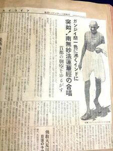 【昭和の新聞】「仏教　昭和新聞スクラップ」昭和25年〜昭和44年　ガンジー　経年劣化有り　y09442500