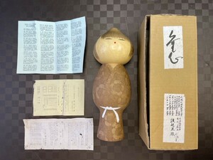 【創作こけし 】渡辺正雄　無心　共箱付　作家略歴付　直筆サイン　検: 置物　人形　郷土玩具　在銘　小芥子　