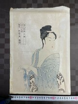 【訳あり】復刻木版画　喜多川歌麿画　浮世絵　白雲母摺　婦人相学十躰　浮気の相　相見　検:美人画　格安　着物_画像8