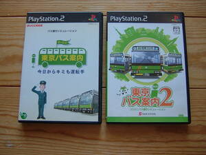 PS2　２本セット　（訳アリ）【　東京バス案内　今日からキミも運転手　（取説なし）　+　東京バス案内2　】　動作確認済み