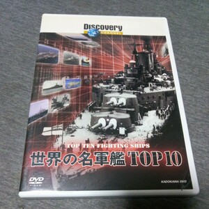 [ cell version ] world. name army .TOP10 DVD Discovery channel.