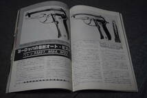 月刊 GUN ガン 1977年9月号　._画像5